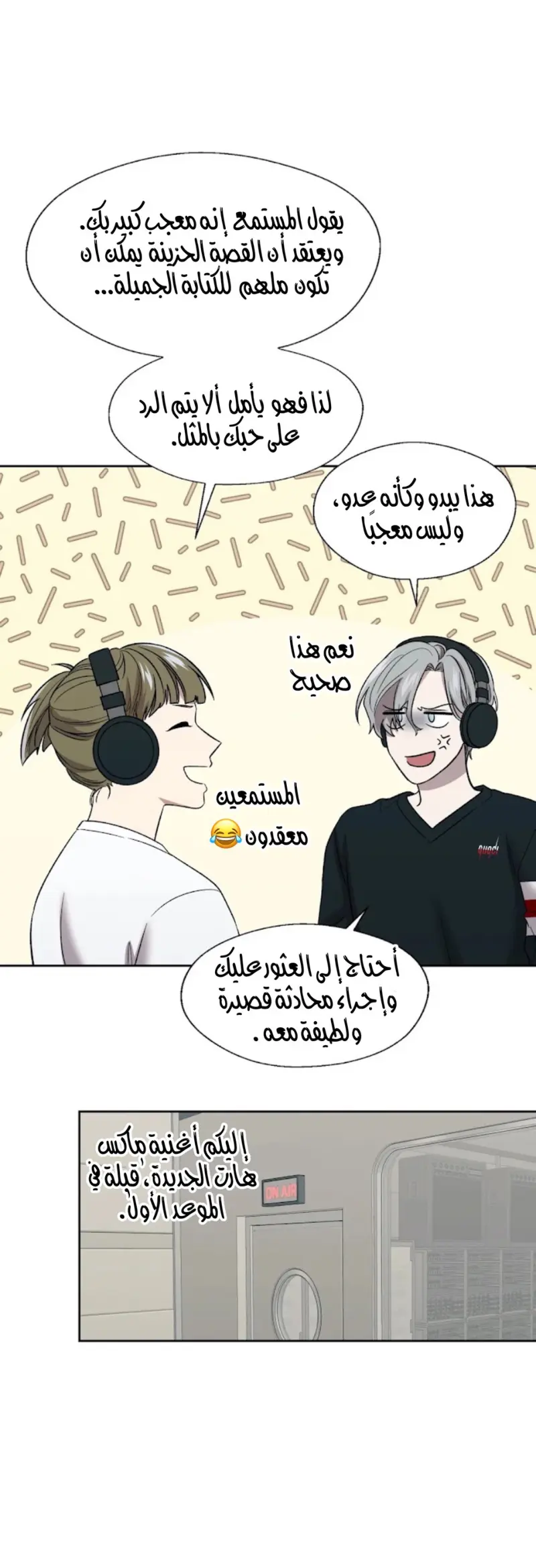 رهاب الفيرمون – الفصل 8 page 26